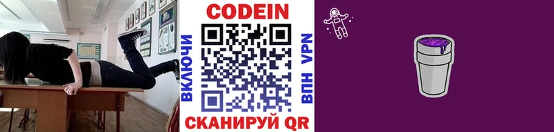 Кодеиновый сироп Lean Purple Drank  MEGA tor  Мосальск 